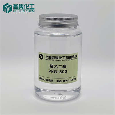 聚乙二醇 PEG-300