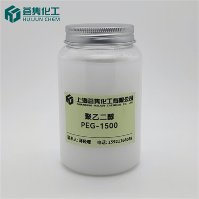 聚乙二醇 PEG-1500