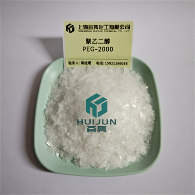 聚乙二醇 PEG-2000