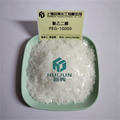 聚乙二醇 PEG-10000