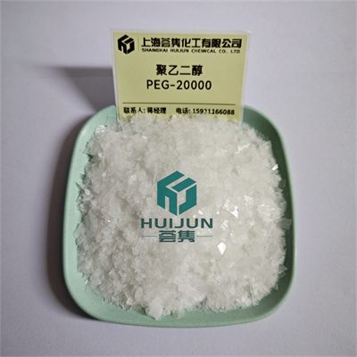 聚乙二醇 PEG-20000
