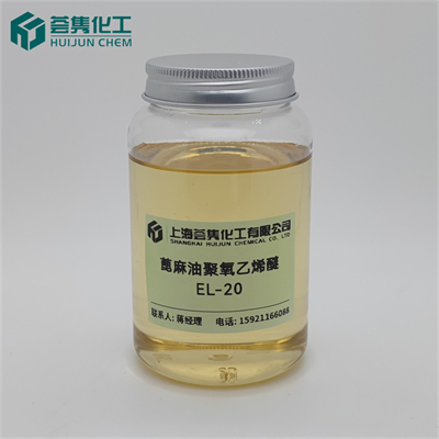 乳化剂 EL-20
