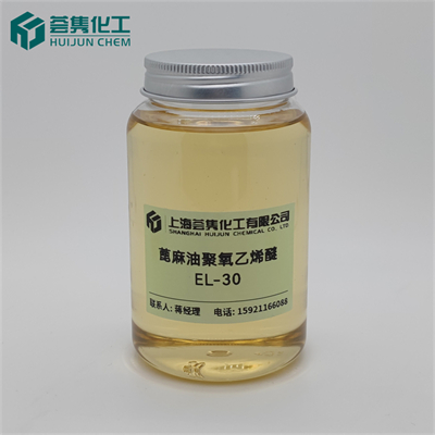 乳化剂 EL-30