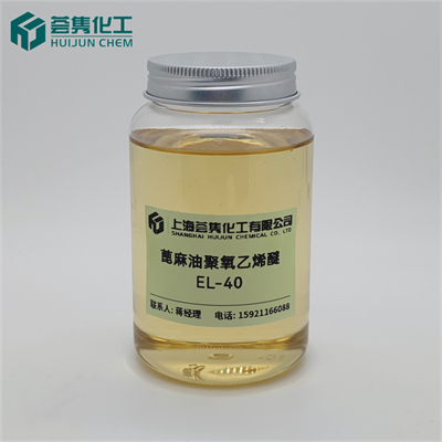 乳化剂 EL-40