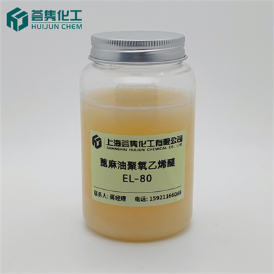 乳化剂 EL-80