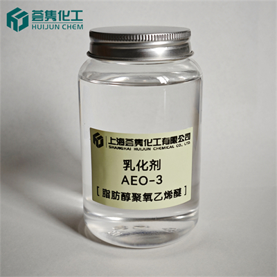 乳化剂 AEO-3