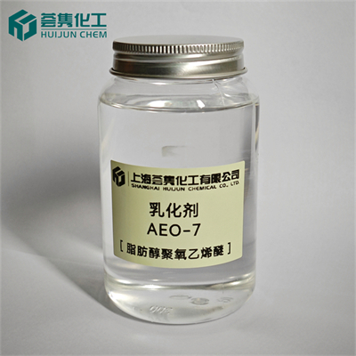 乳化剂 AEO-7