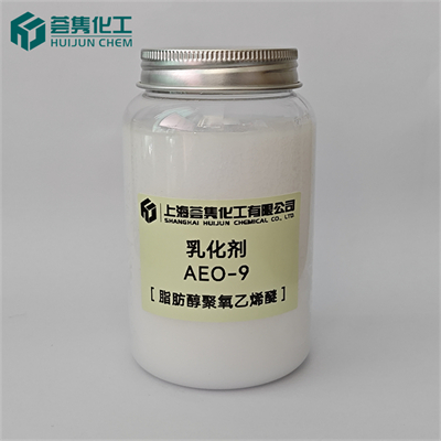 乳化剂 AEO-9