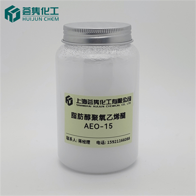 乳化剂 AEO-15