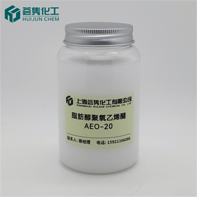 乳化剂 AEO-20