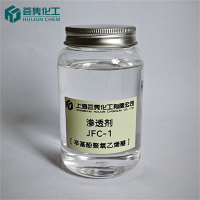 渗透剂 JFC-1