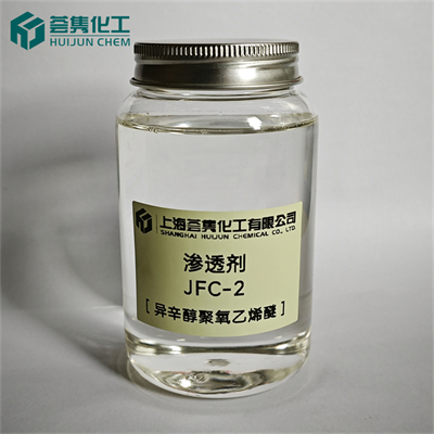 渗透剂 JFC-2