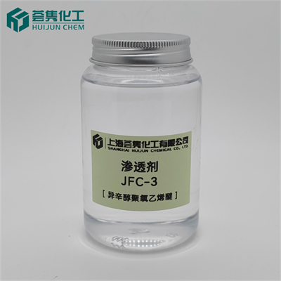 渗透剂 JFC-3