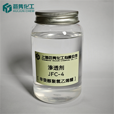 渗透剂 JFC-4