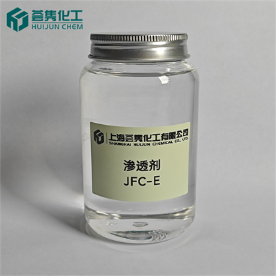 渗透剂 JFC-E