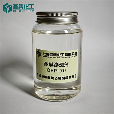 渗透剂 OEP-70