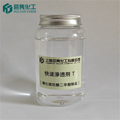 快速渗透剂 T