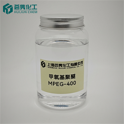 甲氧基聚乙二醇 MPEG-400