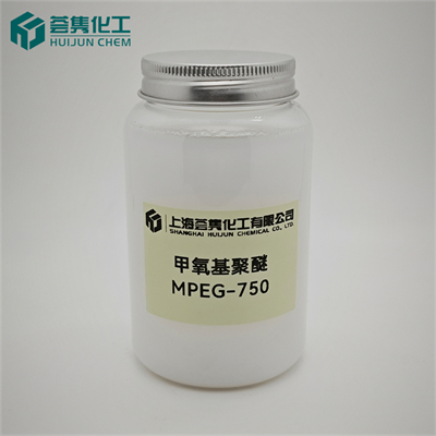 甲氧基聚乙二醇 MPEG-750