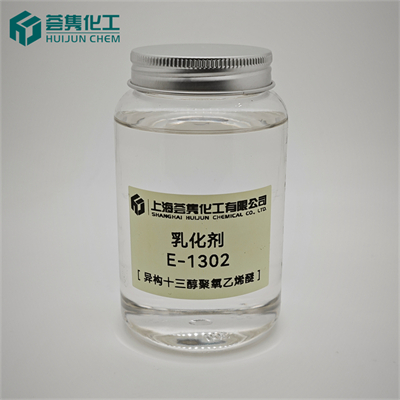乳化剂 E-1302