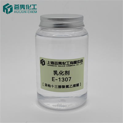 乳化剂 E-1307