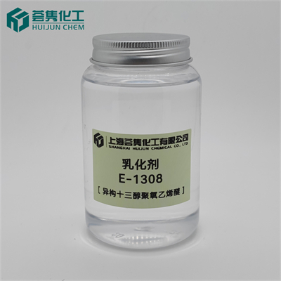 乳化剂 E-1308