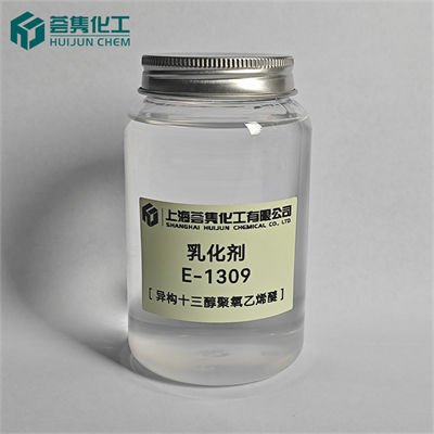 乳化剂 E-1309