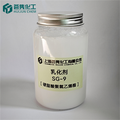 乳化剂 SG-9