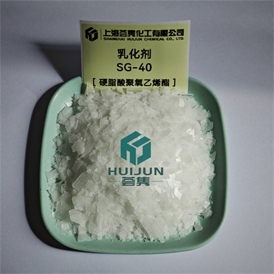 乳化剂 SG-40