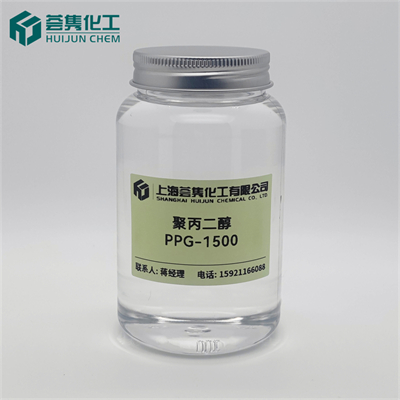 聚丙二醇 PPG-1500