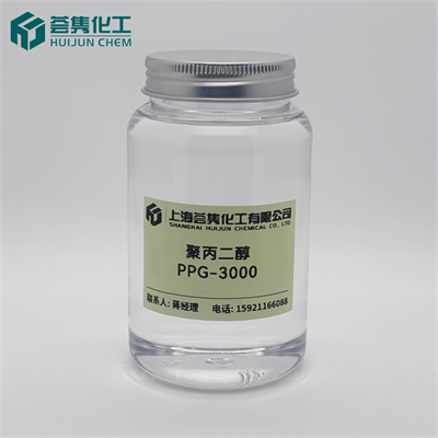 聚丙二醇 PPG-3000