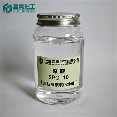 聚醚 SPO-10