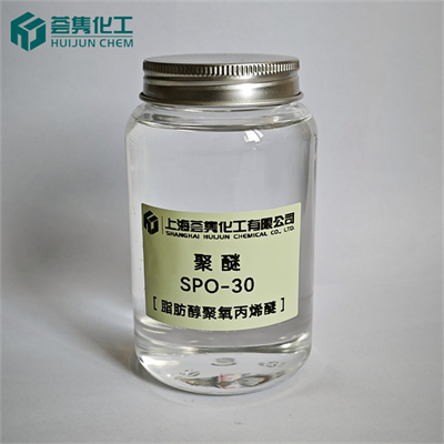 聚醚 SPO-30