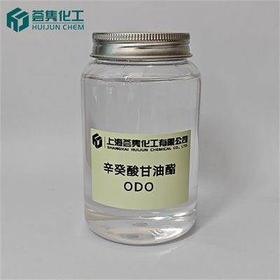 甘油辛癸酸酯 ODO