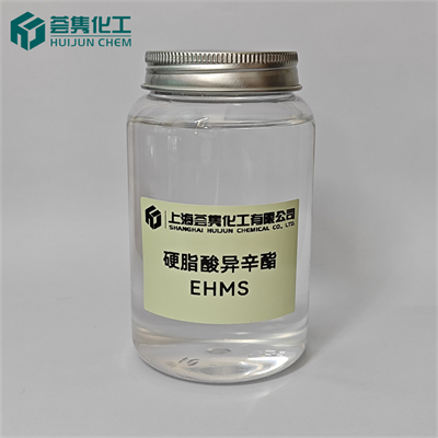 硬脂酸异辛酯 EHMS