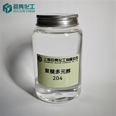 聚醚多元醇 204