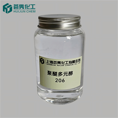 聚醚多元醇 206