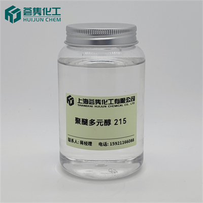 聚醚多元醇 215