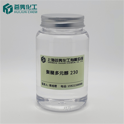 聚醚多元醇 230