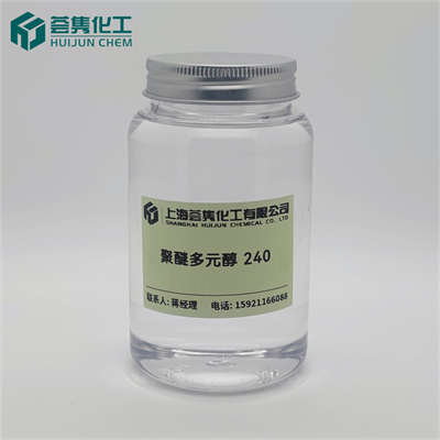 聚醚多元醇 240