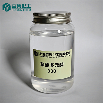 聚醚多元醇 330
