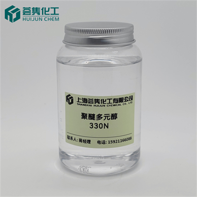 聚醚多元醇 330N
