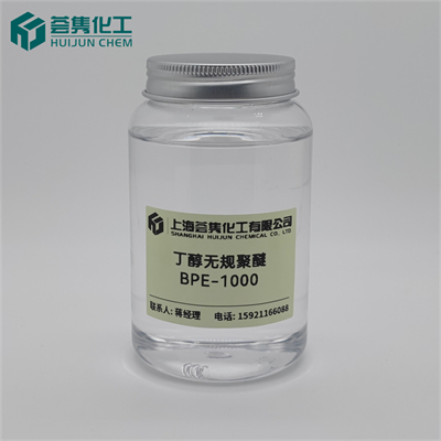 丁醇无规聚醚 BPE-1000