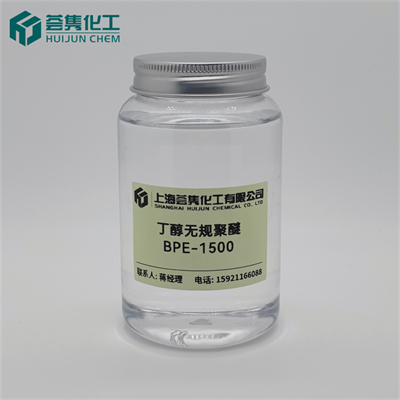 丁醇无规聚醚 BPE-1500