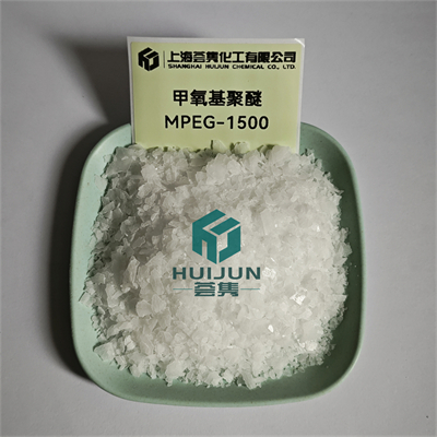 甲氧基聚乙二醇 MPEG-1500