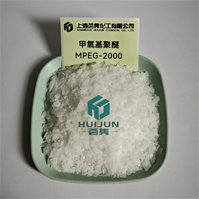 甲氧基聚乙二醇 MPEG-2000