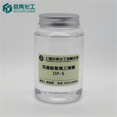 乳化剂 OP-5