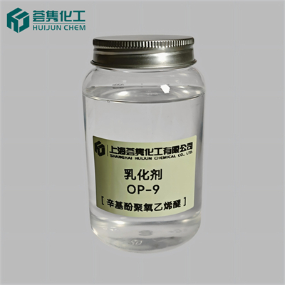 乳化剂 OP-9