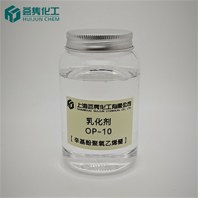 乳化剂 OP-10