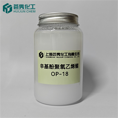 乳化剂 OP-18